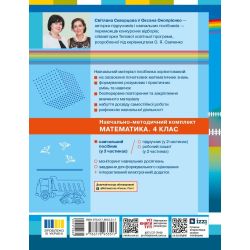 Математика. Навчальний посібник для 4 класу ЗЗСО (у 3-х частинах). Частина 3