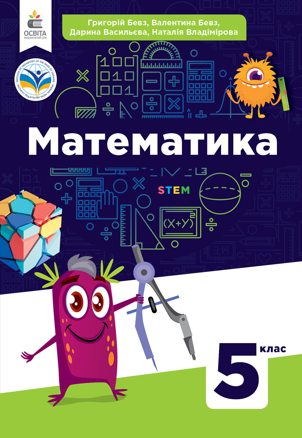 Математика. Підручник. 5 клас  Бевз Г.П., Бевз В.Г., Васильєва Д.В., Владімірова Н.Г.