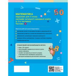Математика. Підручник для 3 класу ЗЗСО. У 2 частинах. Частина 1