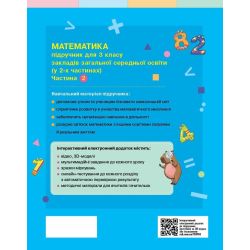 Математика. Підручник для 3 класу ЗЗСО. У 2 частинах. Частина 2
