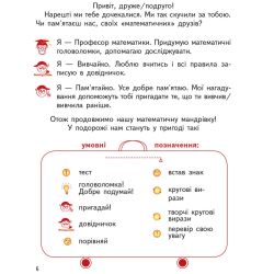 Математика. Підручник для 4 класу. У 2-х частинах. ЧАСТИНА 1