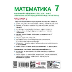 Математика. Підручник інтегрованого курсу для 7 класу ЗЗСО (у 2-х ч.). Частина 2