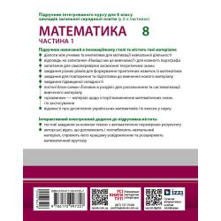 Математика підручник інтегрованого курсу для 8 класу ЗЗСО (у 2-х ч.). Частина 1