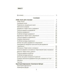 Математика. Помічник школяра. 1-4 класи