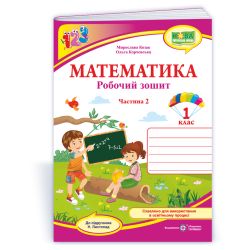 Математика : робочий зошит для 1 класу. У 2 ч. Ч. 2 (до підручн. Н. Листопад)