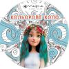 Мавка. Кольорове коло. Вода