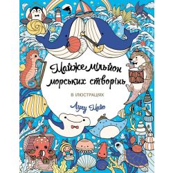 Майже мільйон морських створінь