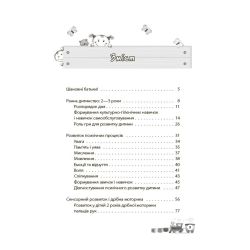 Мені 2 роки. 2-ге видання, перероблене і доповнене