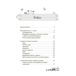 Мені 2 роки. 2-ге видання, перероблене і доповнене