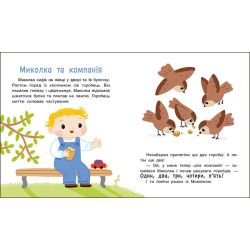 Мені 2 роки. Історії на 7 хвилинок