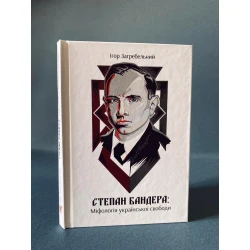 Міфологія української свободи