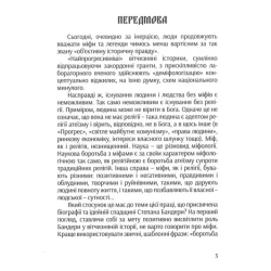 Міфологія української свободи