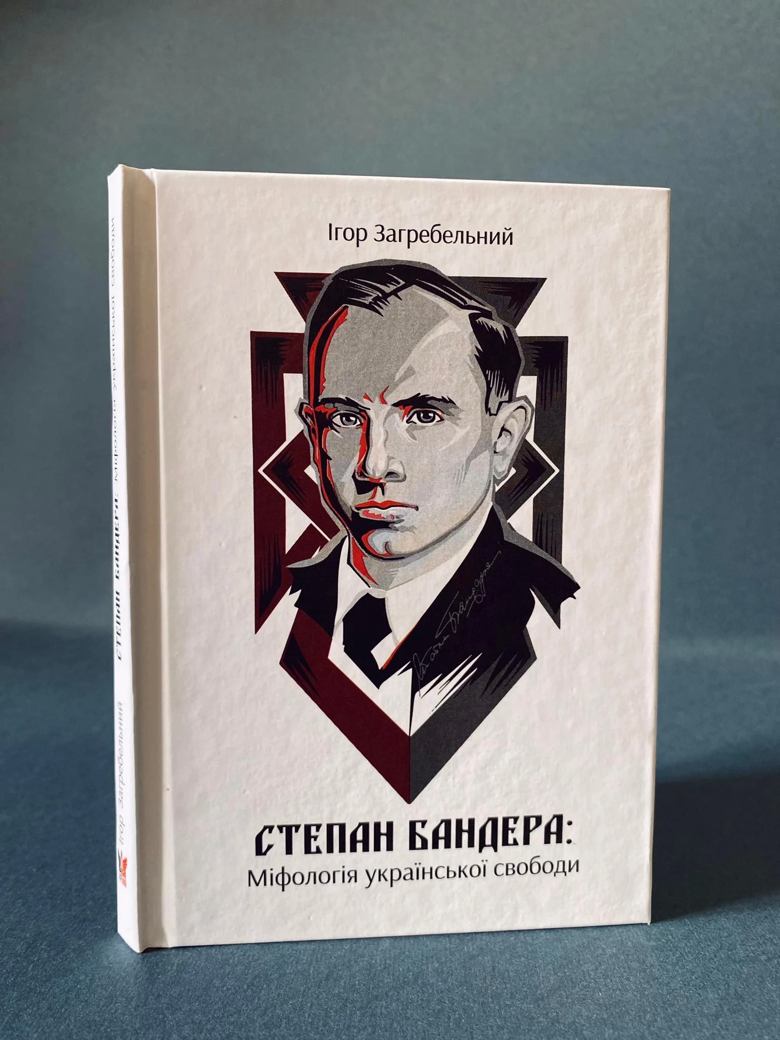 Міфологія української свободи Міфологія української свободи