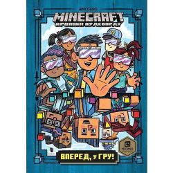 MINECRAFT «Хроніки Вудсворду», Ч.1. Вперед, у гру! Paperback / Нік Еліопулос / АРТБУКС
