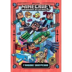 MINECRAFT «Хроніки Вудсворду», Ч.3. Глибоке занурення paperback / Нік Еліопулос / АРТБУКС