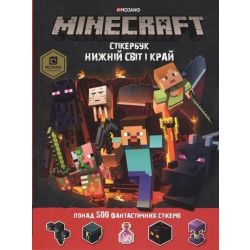 MINECRAFT Стікербук Нижній світ і Край / Мілтон С. / АРТБУКС