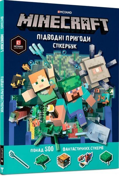 MINECRAFT стікербук Підводні пригоди / Мілтон С. / АРТБУКС