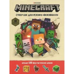 MINECRAFT Стікербук Режим виживання / Мілтон С. / АРТБУКС