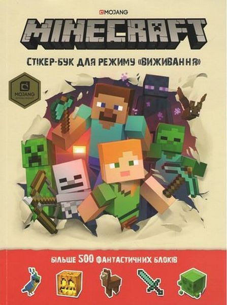 MINECRAFT Стікербук Режим виживання / Мілтон С. / АРТБУКС