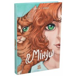 Мінуш