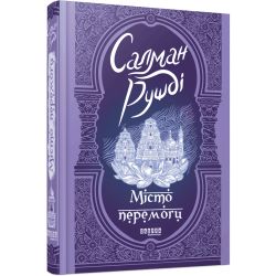 Місто перемоги