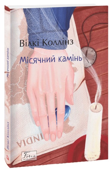 Місячний камінь Місячний камінь
