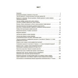 Мій конспект. Матеріали до уроків. Алгебра. 9 клас