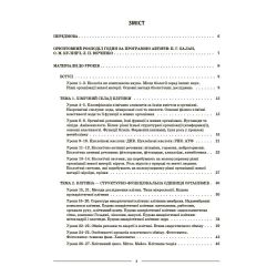 Мій конспект. Матеріали до уроків. Біологія. 9 клас