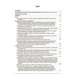 Мій конспект. Матеріали до уроків. Українська література. 9 клас (за програмою авторів: Яценко Т. О., Пахаренко В. І., Слижук О.)