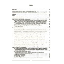 Мій конспект. Матеріали до уроків. Українська література. 9 клас (за програмою авторів: Заболотний О. В., Слоньовська О. В. та ін.)