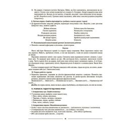 Мій конспект. Матеріали до уроків. Українська мова. 7 клас. I семестр