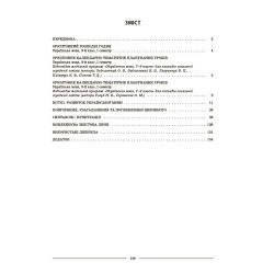 Мій конспект. Матеріали до уроків. Українська мова. 9 клас.1 семестр