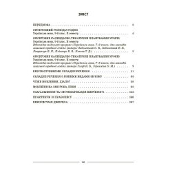 Мій конспект. Матеріали до уроків. Українська мова. 9 клас. 2 семестр