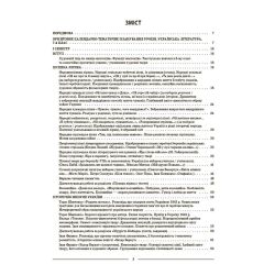 Мій конспект. Українська література. 7 клас. Матеріали до уроків