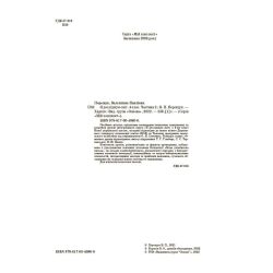 Мій конспект. Я досліджую світ. 4 клас. Частина 2 (за підручником Т. Г. Гільберг, С. С. Тарнавської, Н. М. Павич)
