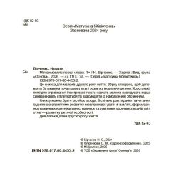 Мія вимовляє перші слова