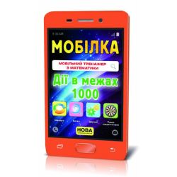 Мобілка. Тренажер з математики. Дії в межах 1000. 3-5 клас