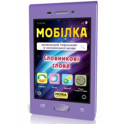 Мобілка. Тренажер з української мови. Словникові слова. 3-4 клас..