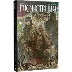 Монстриця. Том 4. Обрана / Марджорі Лю / РМ