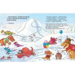 Морське чудовисько. Друзяки-динозаврики