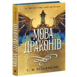 Мова драконів