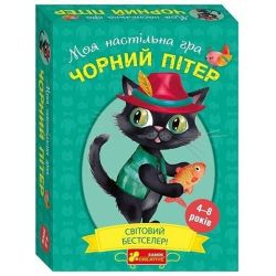 Моя настільна гра "Чорний Пітер"