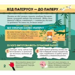 Моя творча енциклопедія. Світ чекає на відкриття. Я хочу все знати