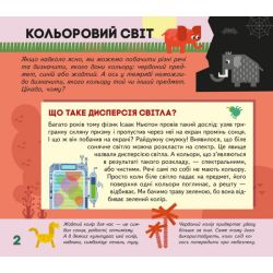 Моя творча енциклопедія. Світ чекає на відкриття. Я винахідник