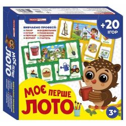 Моє перше лото. Вивчаємо професії