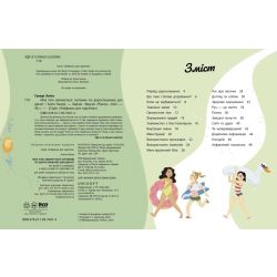 Моє тіло змінюється: путівник по дорослішанню для дівчат