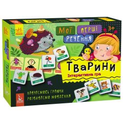 Мої перші речення. Тварини
