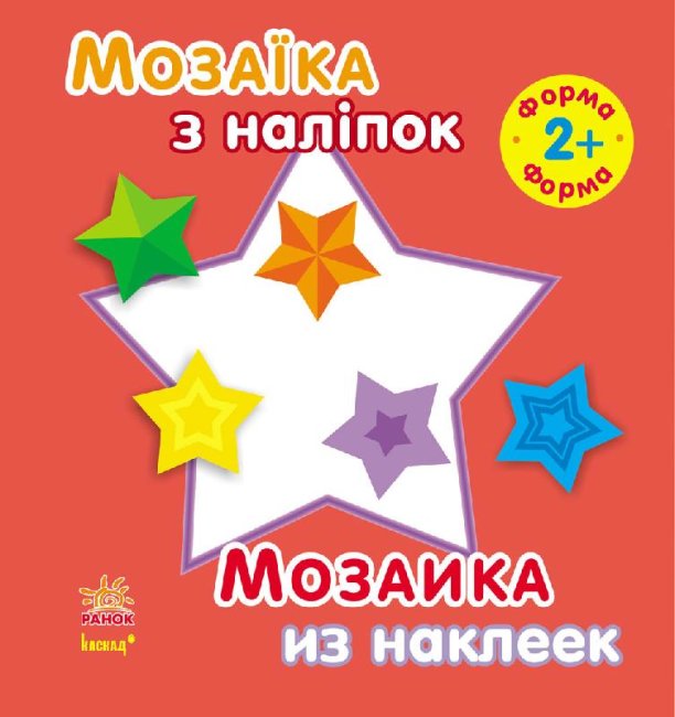 Мозаїка з наліпок. Для дітей від 2 років. Форма