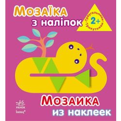 Мозаїка з наліпок. Трикутники. Для дітей від 2 років