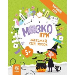 МозкоІгри «Чарівний світ»